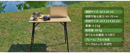 【KingCamp｜キングキャンプ】BAMBOO P8060｜竹製キャンプテーブル 80×60cm 高さ無段階調整（42〜70cm）