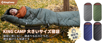 【KingCamp｜キングキャンプ】FREESPACE 250｜封筒型ワイド寝袋｜フランネル裏地・オールシーズン対応（4カラー）
