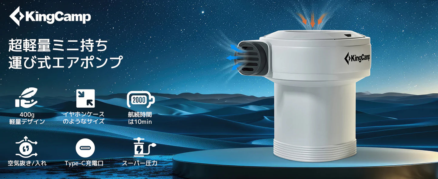 【KingCamp｜キングキャンプ】AIR PUMP｜電動エアーポンプ USB充電式 4種類ノズル付き