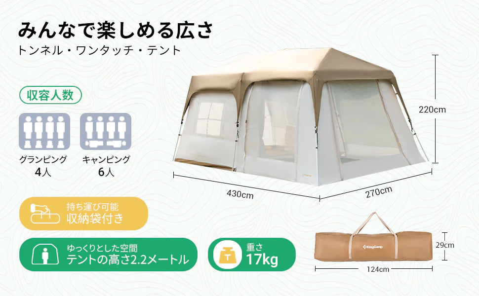【KingCamp｜キングキャンプ】MOUNTAIN IN 2 トンネルテント 4人用 430×270×220cm（カーキ）