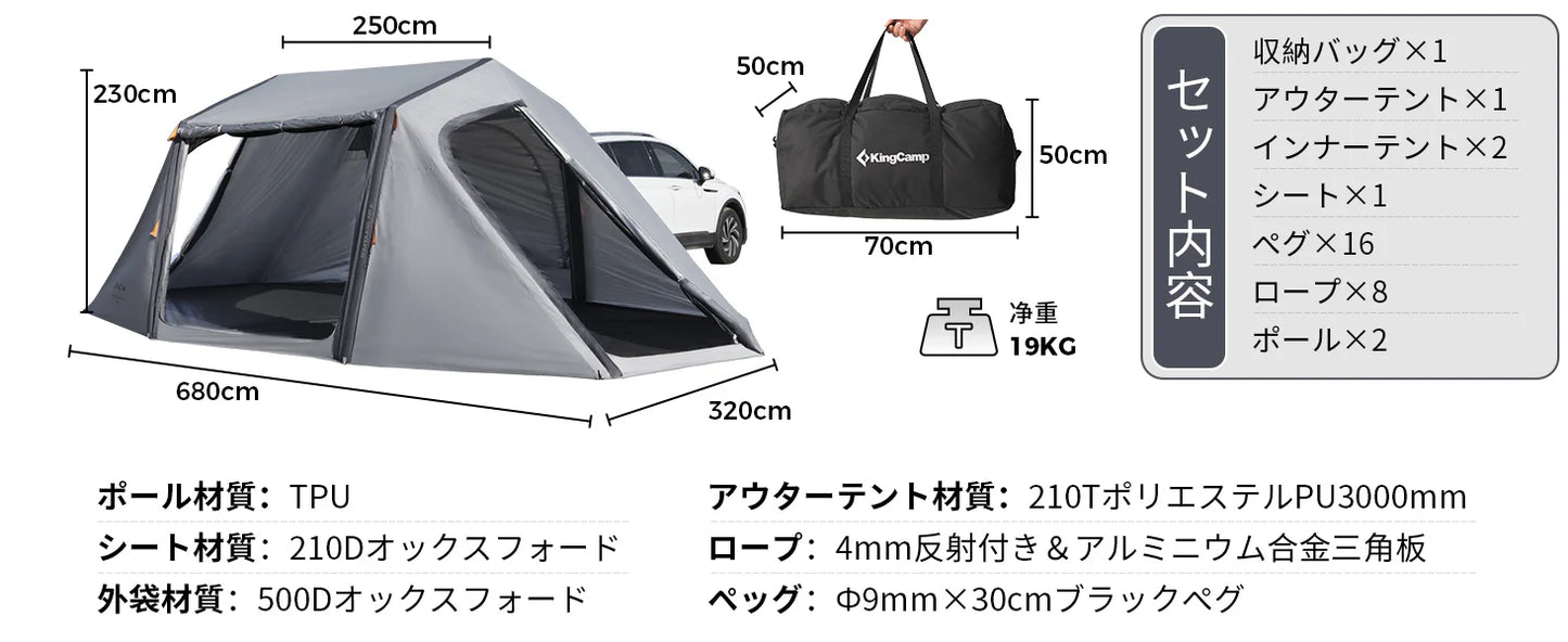 【KingCamp｜キングキャンプ】【2025 NEW】Inflatable Rear Tent｜6.8m×3.2m｜8〜10人用 充気式カーサイドテント（4WAY仕様）