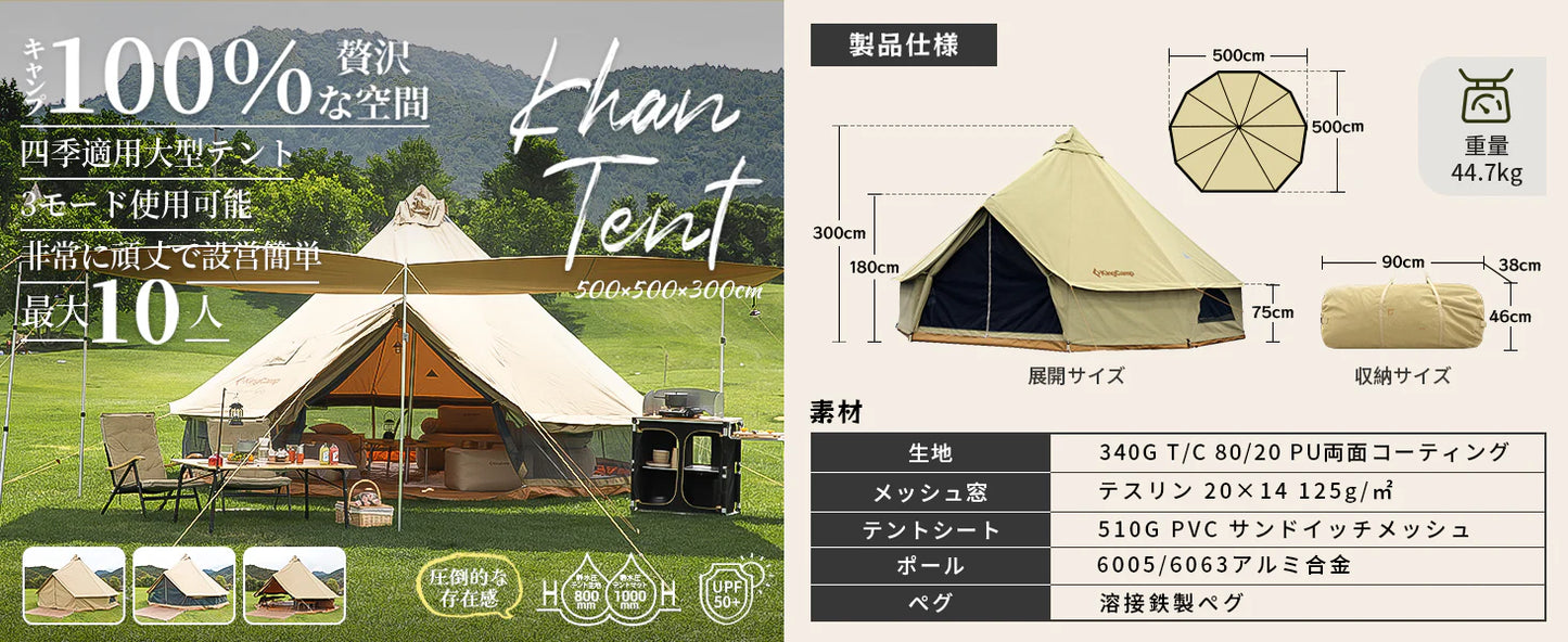 【KingCamp｜キングキャンプ】T/C Camping Tent 500｜カーキ｜5mワンポールテント（薪ストーブ対応・二重層構造）