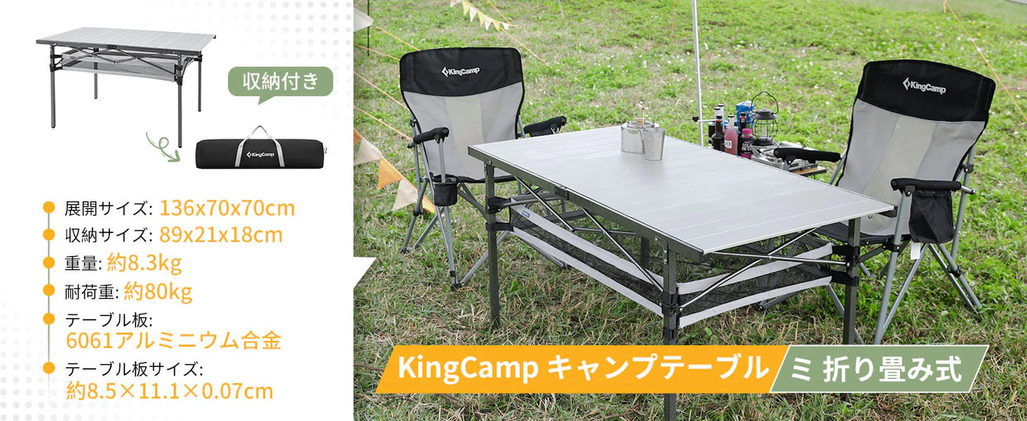 【KingCamp｜キングキャンプ】アウトドアテーブル アルミキャンプ ロールテーブル（ブラック／シルバー）