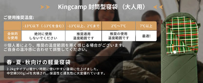【KingCamp｜キングキャンプ】FREESPACE 300｜封筒型ワイド寝袋｜フランネル裏地・3シーズン対応（ブラック/グリーン）