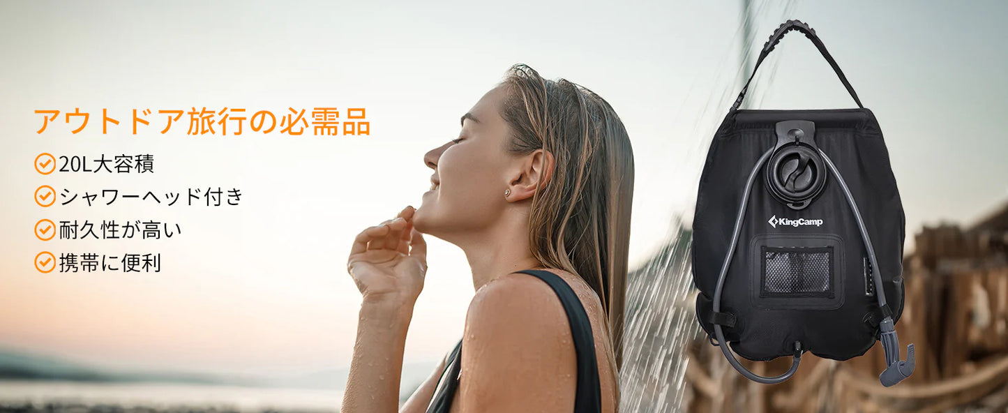 【KingCamp｜キングキャンプ】ポータブルシャワーバッグ 20L｜ソーラー加熱式 アウトドア簡易シャワー
