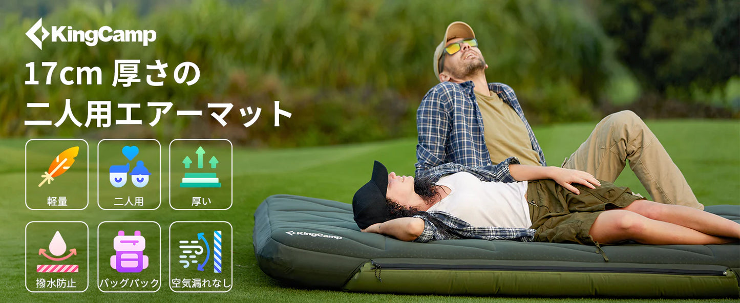 【KingCamp｜キングキャンプ】Gorgeous Double 17｜極厚ダブルエアーマット 201×141×17cm（マットカバー付き）