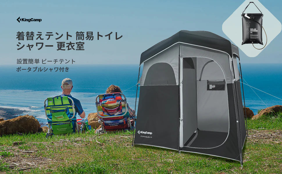 【KingCamp｜キングキャンプ】着替えテント 簡易シャワールーム トイレ更衣室 2人用ポータブルシャワー付き（ブラック／ミディアムグレー）