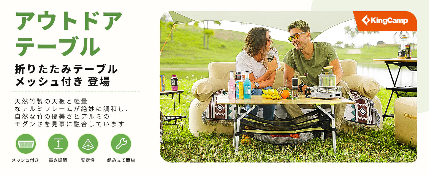 【KingCamp｜キングキャンプ】4-Folding Bamboo Table L＋メッシュポケット｜竹製テーブル 100×65cm 高さ3段階（45/52/65cm）
