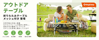 【KingCamp｜キングキャンプ】4-Folding Bamboo Table L＋メッシュポケット｜竹製テーブル 100×65cm 高さ3段階（45/52/65cm）