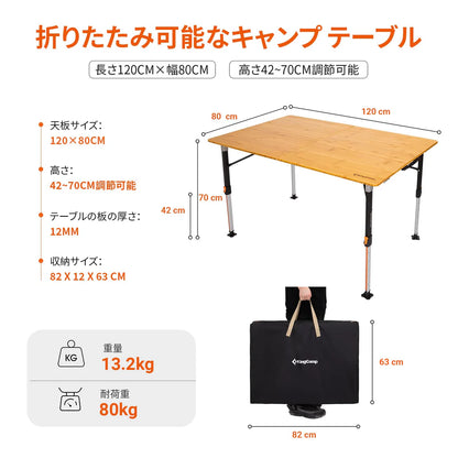 【KingCamp｜キングキャンプ】Bamboo P12080｜竹製キャンプテーブル 120×80cm 高さ無段階調整 折りたたみ式 大型4〜6人用
