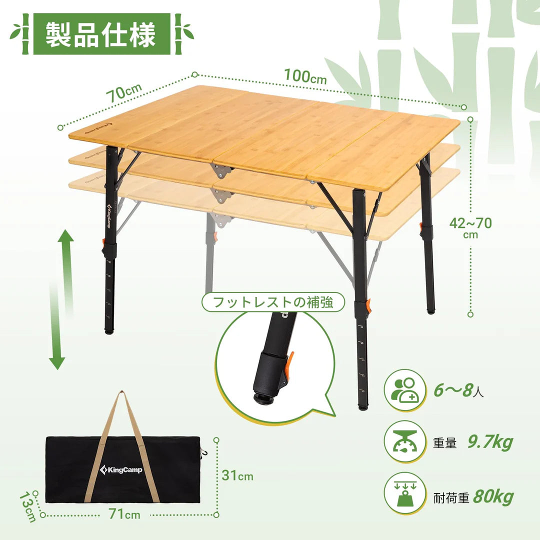 【KingCamp｜キングキャンプ】BAMBOO P10070｜竹製キャンプテーブル 100×70cm 高さ無段階調整（42〜70cm）