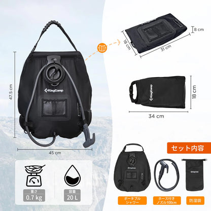 【KingCamp｜キングキャンプ】ポータブルシャワーバッグ 20L｜ソーラー加熱式 アウトドア簡易シャワー