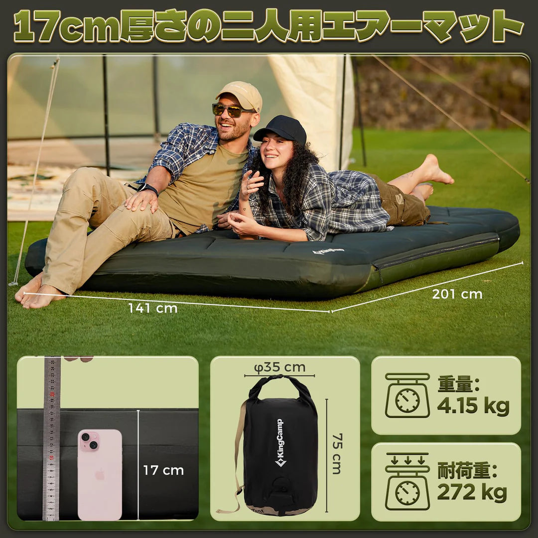 【KingCamp｜キングキャンプ】Gorgeous Double 17｜極厚ダブルエアーマット 201×141×17cm（マットカバー付き）