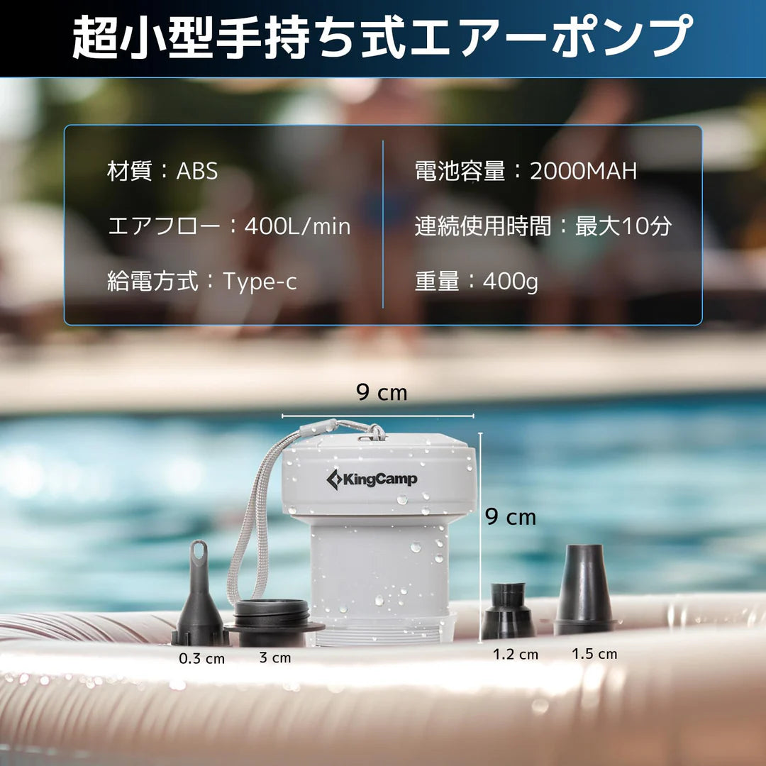 【KingCamp｜キングキャンプ】AIR PUMP｜電動エアーポンプ USB充電式 4種類ノズル付き