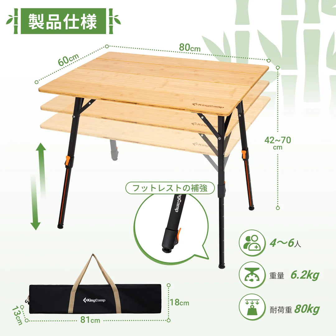 【KingCamp｜キングキャンプ】BAMBOO P8060｜竹製キャンプテーブル 80×60cm 高さ無段階調整（42〜70cm）