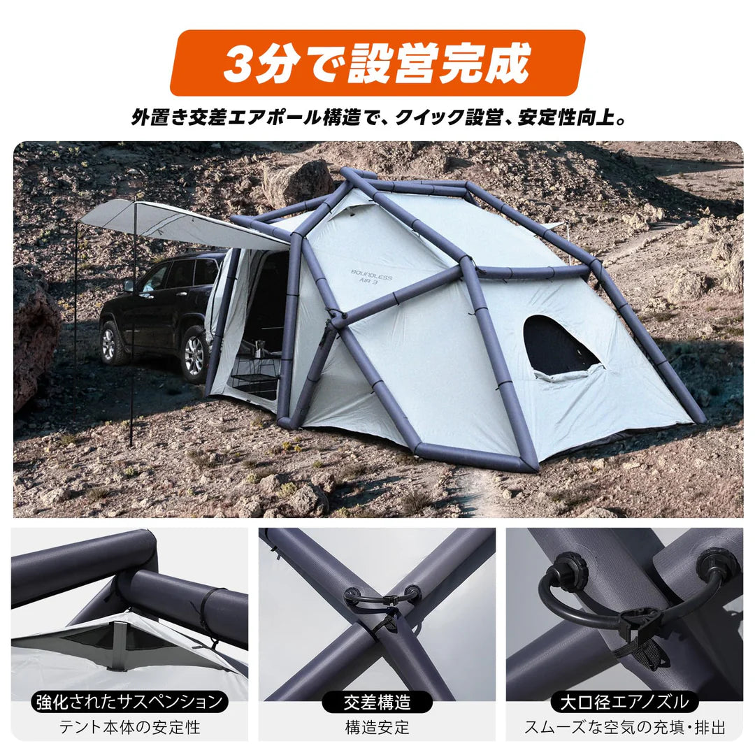 【KingCamp｜キングキャンプ】Boundless Air 3｜充気式カーテント 外置き交差エアポール構造 6〜8人用 4.4×2.7m