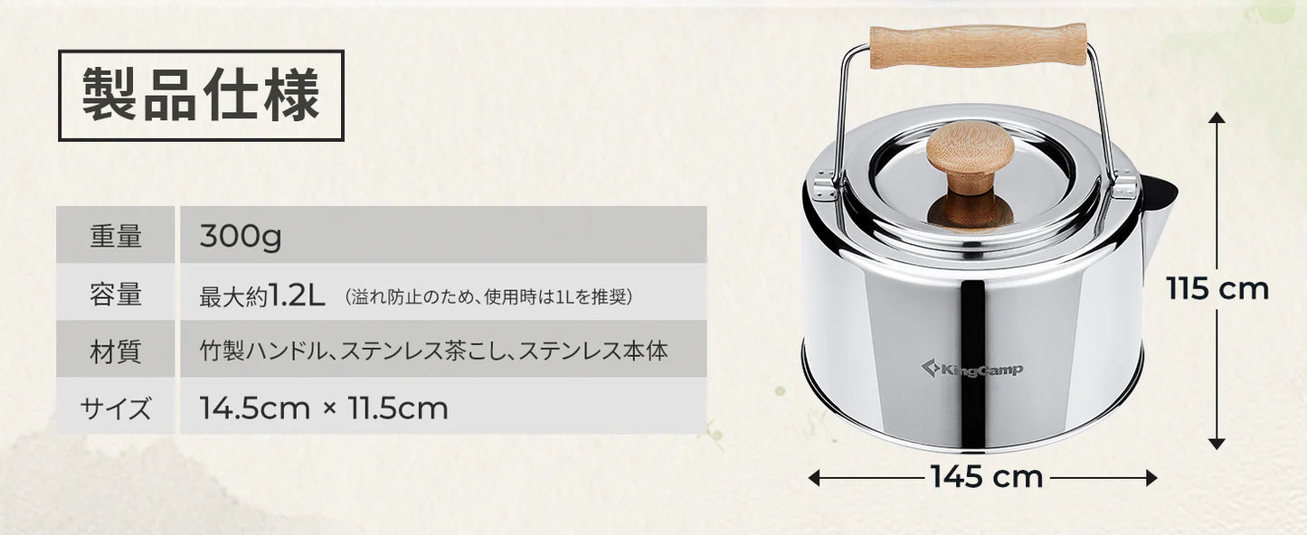 【KingCamp｜キングキャンプ】SKYWALKER KETTLE 1.2L｜竹製ハンドル付き ステンレスケトル コーヒー＆ティーポット
