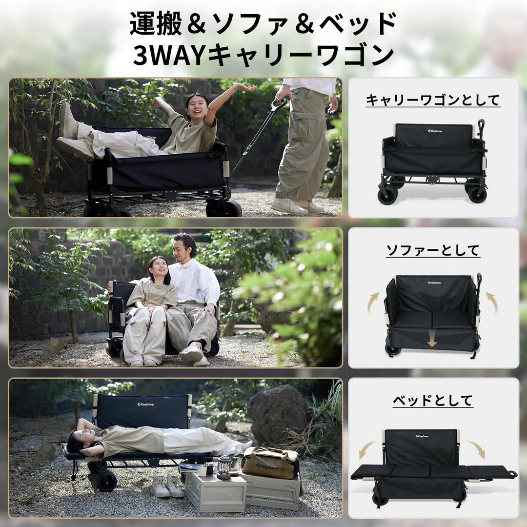 【KingCamp｜キングキャンプ】SUPER WAGON｜アウトドア 3WAYキャリーワゴン ソファ＆ベッド変形対応