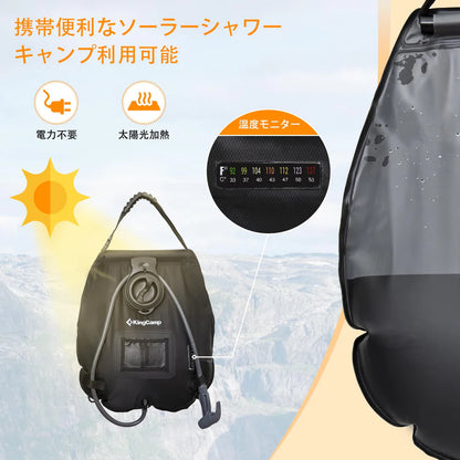 【KingCamp｜キングキャンプ】ポータブルシャワーバッグ 20L｜ソーラー加熱式 アウトドア簡易シャワー