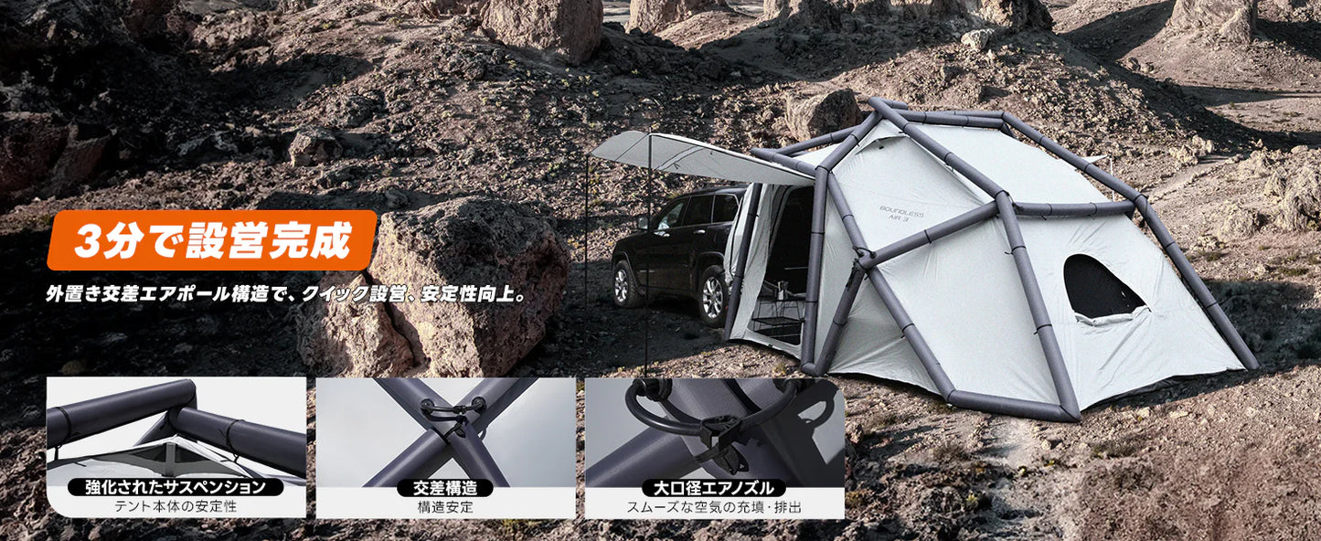 【KingCamp｜キングキャンプ】Boundless Air 3｜充気式カーテント 外置き交差エアポール構造 6〜8人用 4.4×2.7m