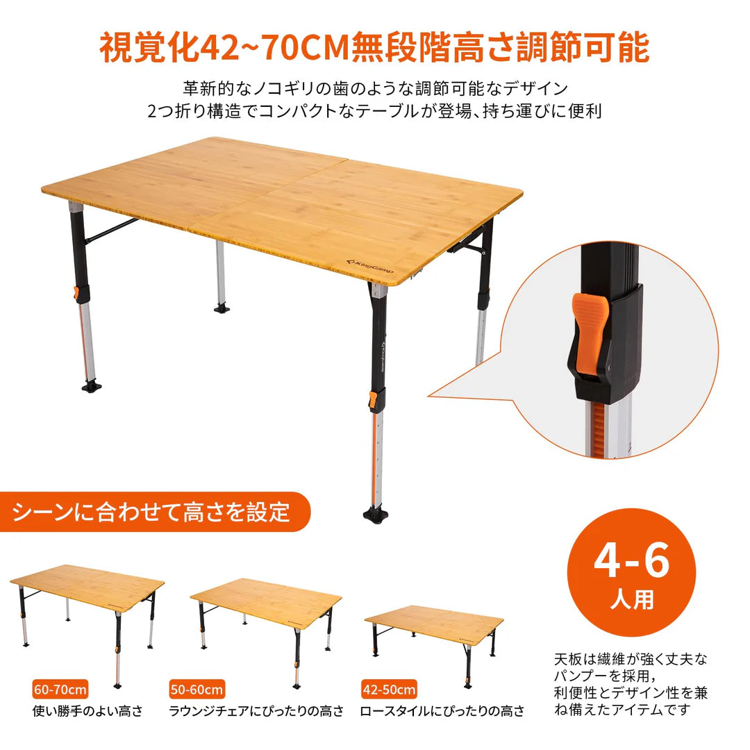 【KingCamp｜キングキャンプ】Bamboo P12080｜竹製キャンプテーブル 120×80cm 高さ無段階調整 折りたたみ式 大型4〜6人用