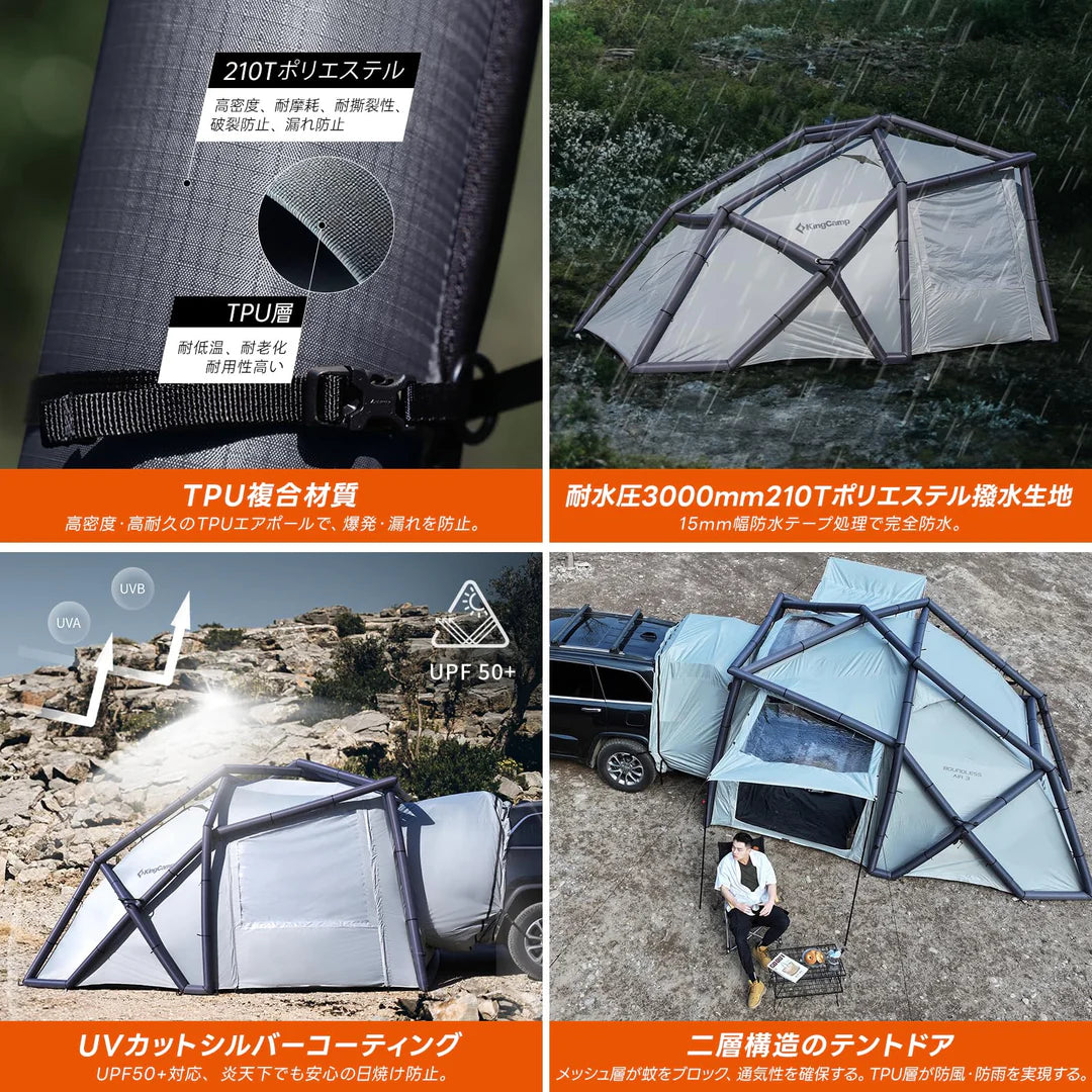 【KingCamp｜キングキャンプ】Boundless Air 3｜充気式カーテント 外置き交差エアポール構造 6〜8人用 4.4×2.7m
