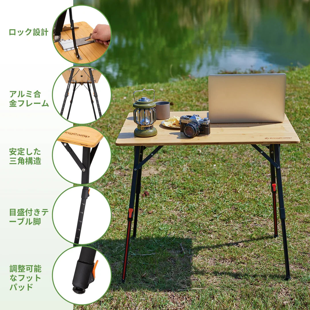 【KingCamp｜キングキャンプ】BAMBOO P8060｜竹製キャンプテーブル 80×60cm 高さ無段階調整（42〜70cm）