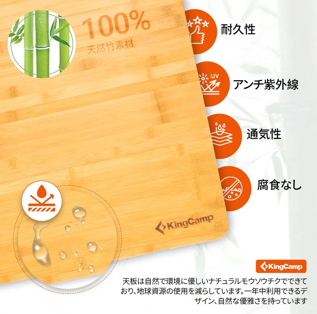 【KingCamp｜キングキャンプ】Bamboo P12080｜竹製キャンプテーブル 120×80cm 高さ無段階調整 折りたたみ式 大型4〜6人用