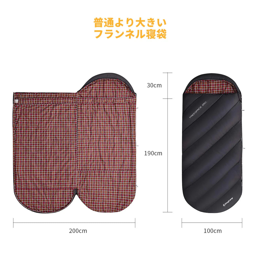 【KingCamp｜キングキャンプ】FREESPACE 250｜封筒型ワイド寝袋｜フランネル裏地・オールシーズン対応（4カラー）