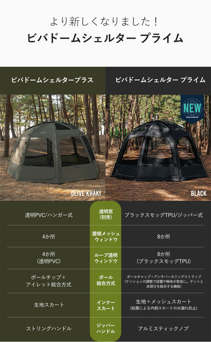 KZM ビバドームシェルタープライム ブラック 改良版 テント シェルター 黒 3人用 4人用 カズミ アウトドア KZM OUTDOOR VIVA DOME SHELTER PRIME