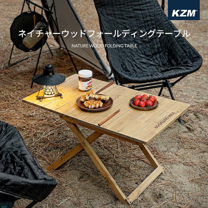 KZM ネイチャーウッドフォールディングテーブル ウッドテーブル 木製 折りたたみ 天然木 カズミ アウトドア KZM OUTDOOR