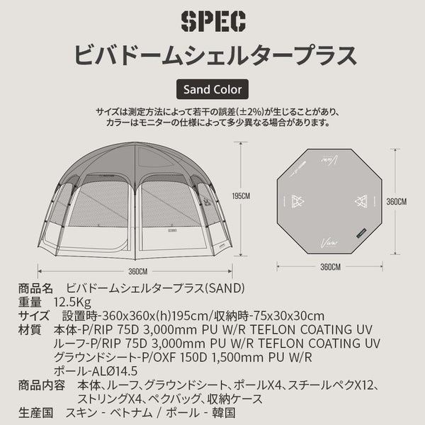 KZM OUTDOOR VIVA DOME SHELTER＋ SAND KZM ビバドームシェルタープラス サンド 4～5人用 ドーム型テント  ドームテント フルクローズ カズミ アウトドア