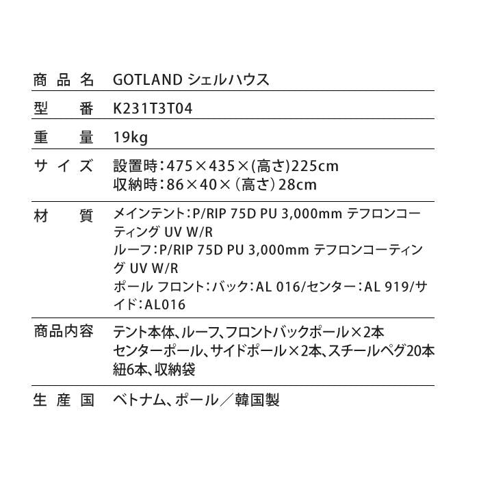 KZM ゴットランド シェルハウス ドーム型テント 4～5人用 ファミリーテント UVカット 撥水 カズミ アウトドア KZM OUTDOOR KZM GOTLAND SWELL