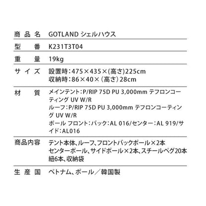 KZM ゴットランド シェルハウス ドーム型テント 4～5人用 ファミリーテント UVカット 撥水 カズミ アウトドア KZM OUTDOOR KZM GOTLAND SWELL