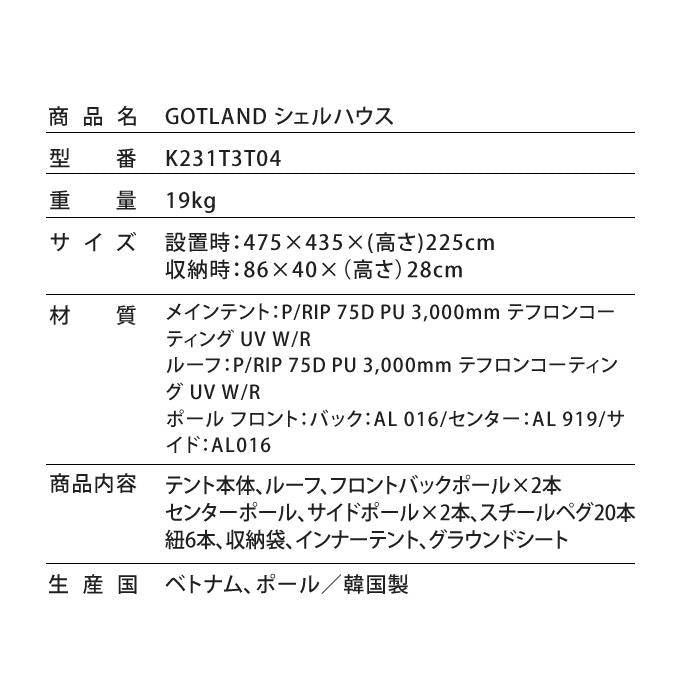 KZM ゴットランド シェルハウス セット ドーム型テント 4～5人用 ファミリーテント UVカット 撥水 カズミ アウトドア KZM OUTDOOR KZM GOTLAND SWELL