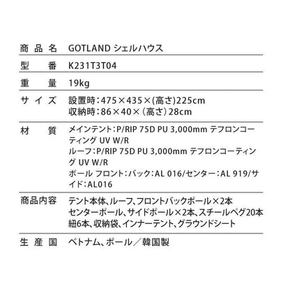 KZM ゴットランド シェルハウス セット ドーム型テント 4～5人用 ファミリーテント UVカット 撥水 カズミ アウトドア KZM OUTDOOR KZM GOTLAND SWELL