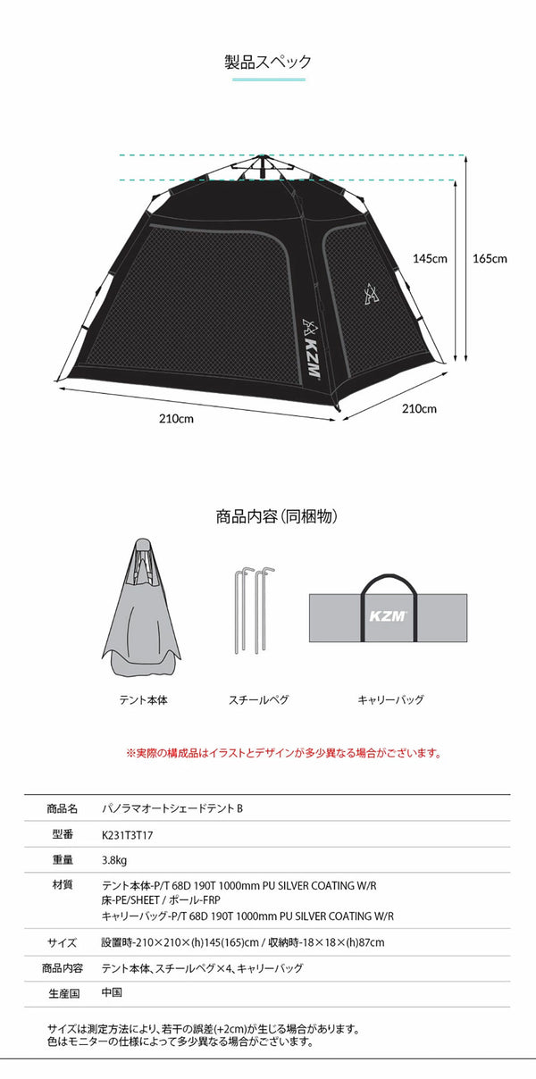 KZM パノラマオートシェードテントB 1～2人用 ワンタッチテント パノラマビュー 4面メッシュウィンドウ カズミ アウトドア KZM OUTDOOR