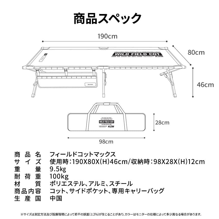 KZM フィールドコットマックス キャンプ ベッド コット 簡易ベッド 寝具 アウトドアベッド カズミ アウトドア KZM OUTDOOR FIELD COT MAX