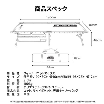 KZM フィールドコットマックス キャンプ ベッド コット 簡易ベッド 寝具 アウトドアベッド カズミ アウトドア KZM OUTDOOR FIELD COT MAX