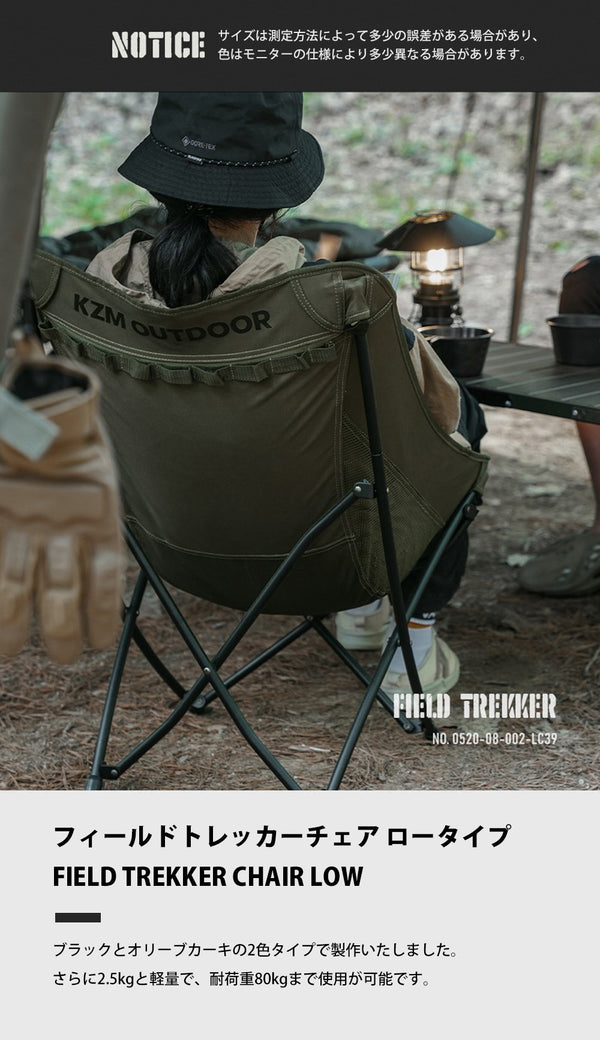 KZM フィールドトレッカーチェア ロー ブラック オリーブカーキ 収納バッグ付き カズミ アウトドア KZM OUTDOOR FIELD TREKKER CHAIR LOW TYPE