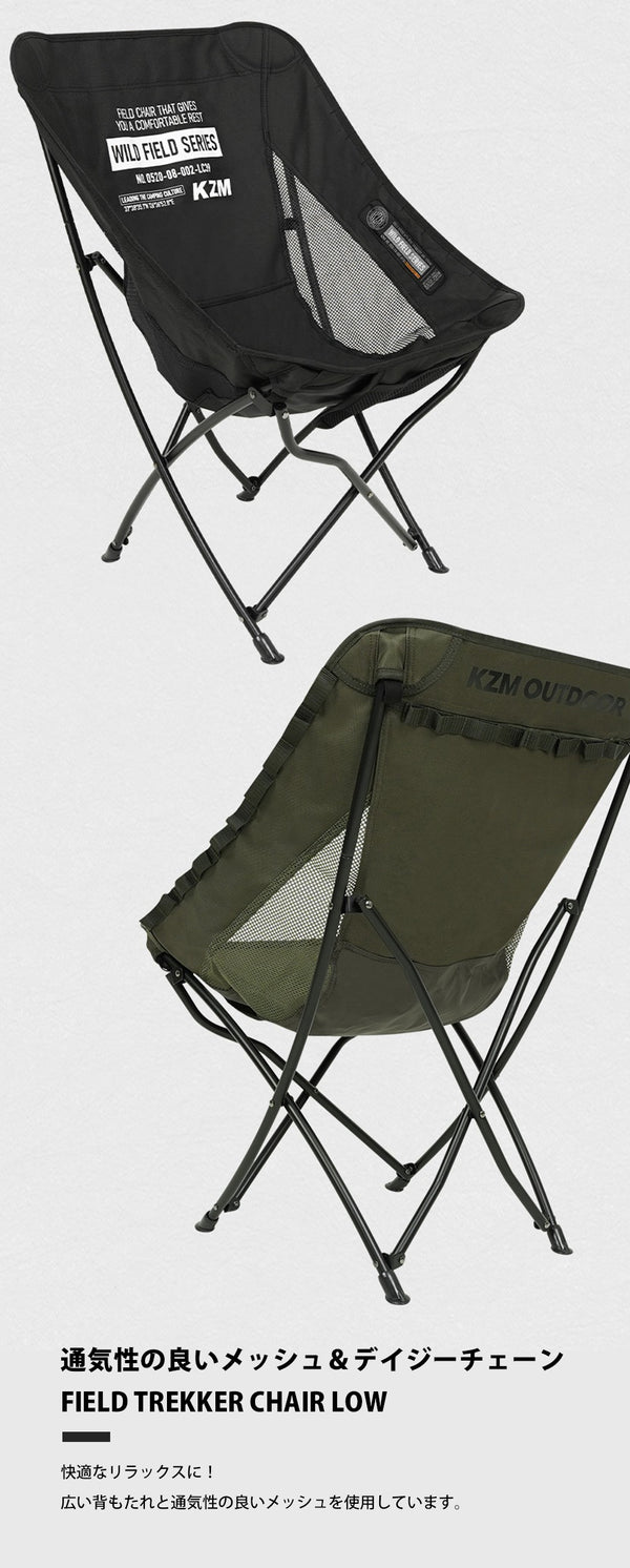 KZM フィールドトレッカーチェア ロー ブラック オリーブカーキ 収納バッグ付き カズミ アウトドア KZM OUTDOOR FIELD TREKKER CHAIR LOW TYPE