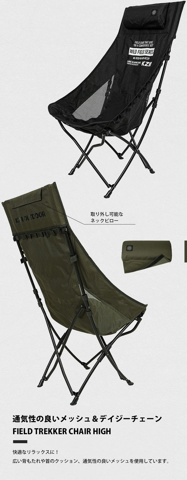 KZM フィールドトレッカーチェア ハイ ブラック オリーブカーキ 収納バッグ付き カズミ アウトドア KZM OUTDOOR FIELD TREKKER CHAIR HIGH TYPE