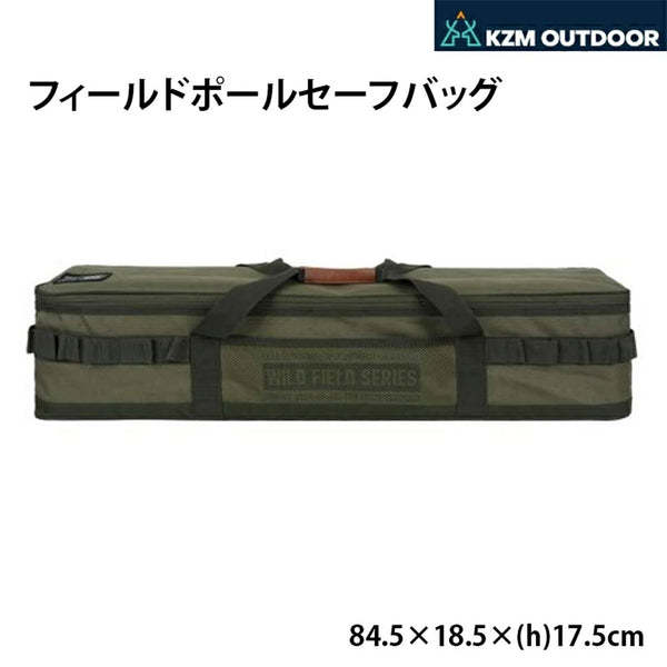 KZM フィールドポールセーフバッグ 軽量 キャンプバッグ ポールバッグ ツールバッグ カズミ アウトドア KZM OUTDOOR