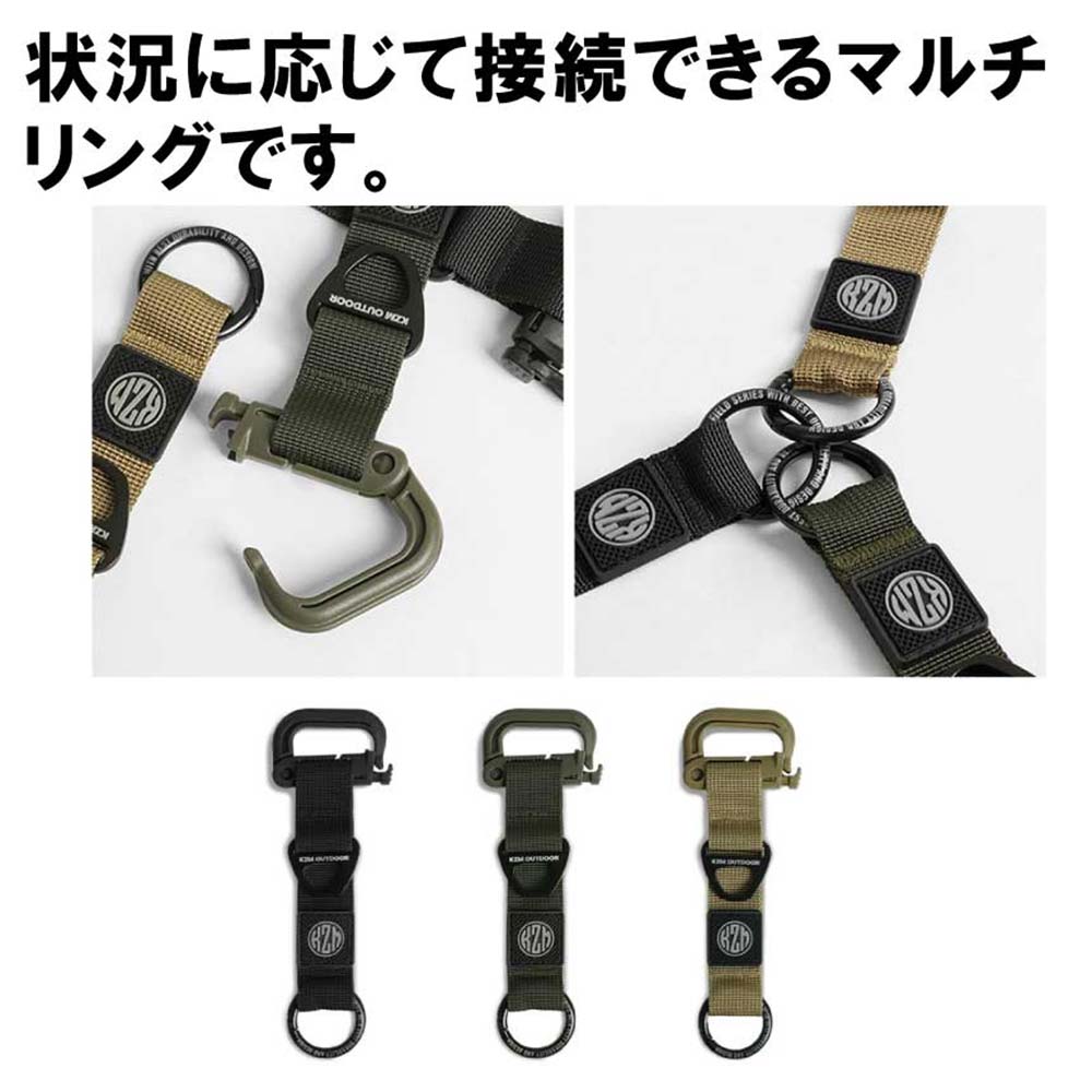 KZM フィールドマルチリング 接続 道具 ツール 吊り下げ カズミ アウトドア KZM OUTDOOR