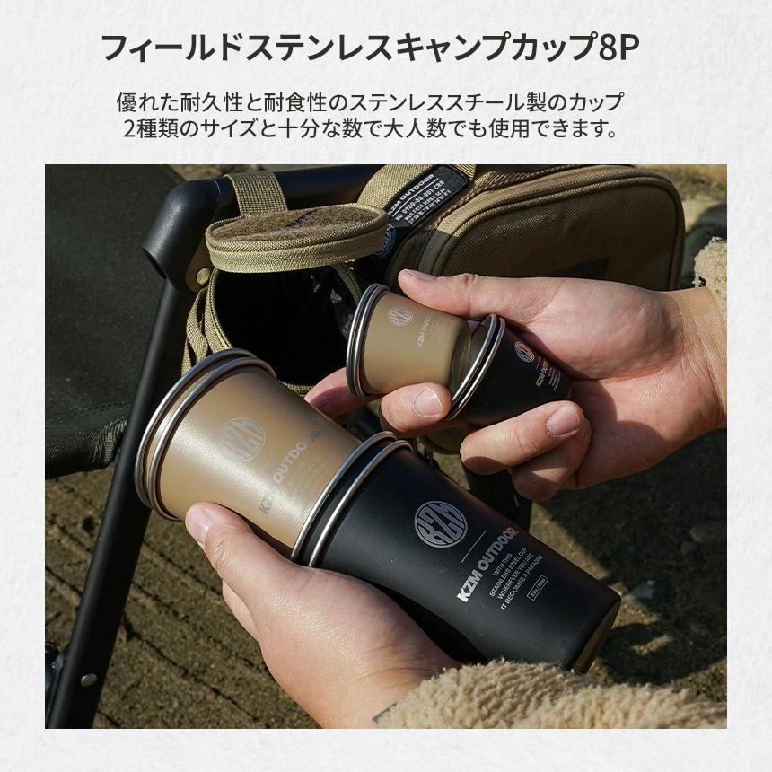 KZM フィードステンレスキャンプカップ8P カップ ステンレス カップセット カズミ アウトドア KZM OUTDOOR FIELD STAINLESS CAMPING CUP 8P