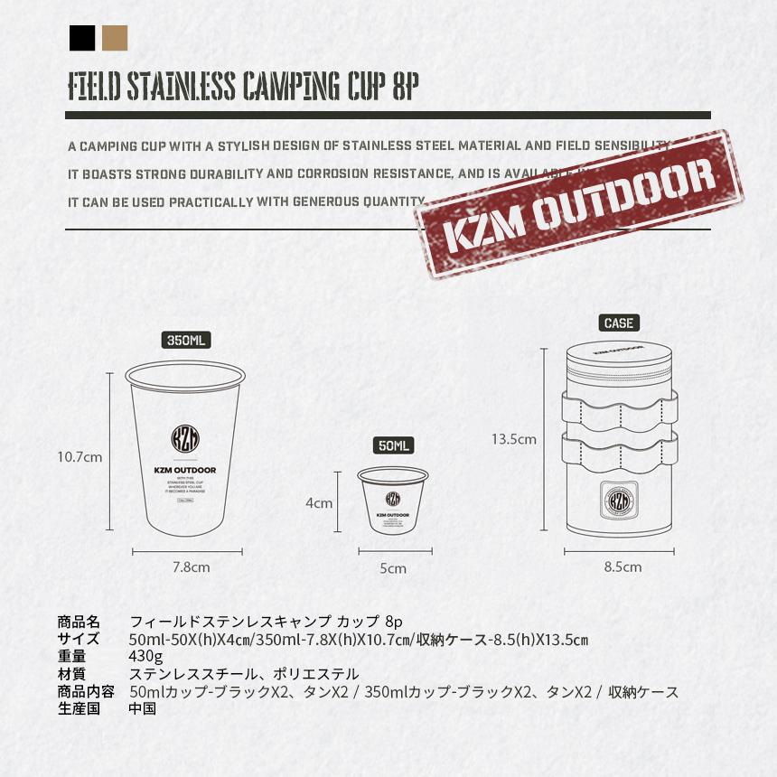 KZM フィードステンレスキャンプカップ8P カップ ステンレス カップセット カズミ アウトドア KZM OUTDOOR FIELD STAINLESS CAMPING CUP 8P