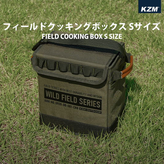 KZM フィールドクッキングボックス Sサイズ 調味料ケース 調味料入れ スパイスボックス カズミ アウトドア KZM OUTDOOR