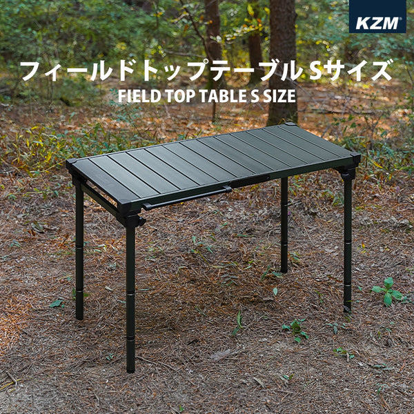 KZM フィールドトップテーブル Sサイズ 折りたたみ 3段階 コンパクト カズミ アウトドア KZM OUTDOOR FIELD TOP TABLE S
