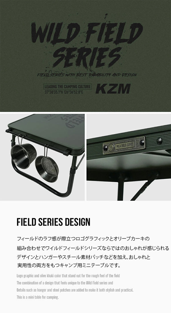 KZM ワイルドフィールドグランドテーブル ミニ アルミ スチール 設置簡単 折り畳み カズミ アウトドア KZM OUTDOOR