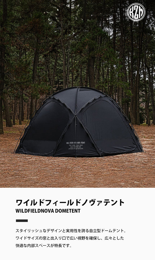 KZM ワイルド ノヴァ ドーム テント 4～5人用 フルクローズ メッシュ 窓 カズミ アウトドア KZM OUTDOOR WILD FIELD NOVA DOME TENT